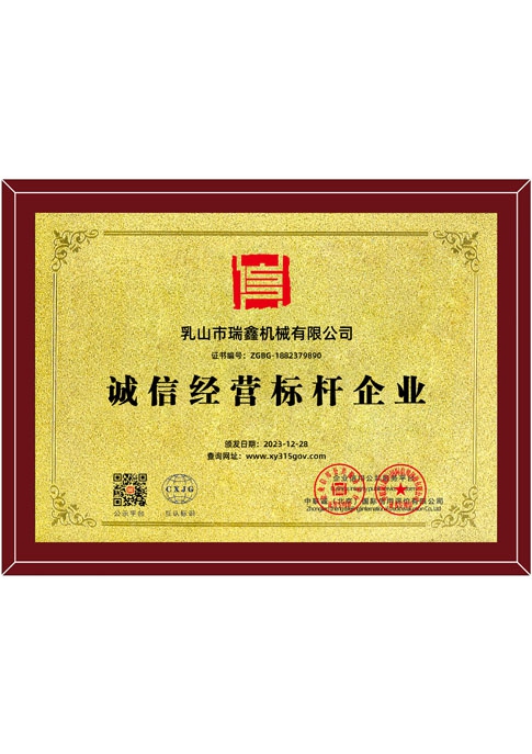 誠信經營標桿企業